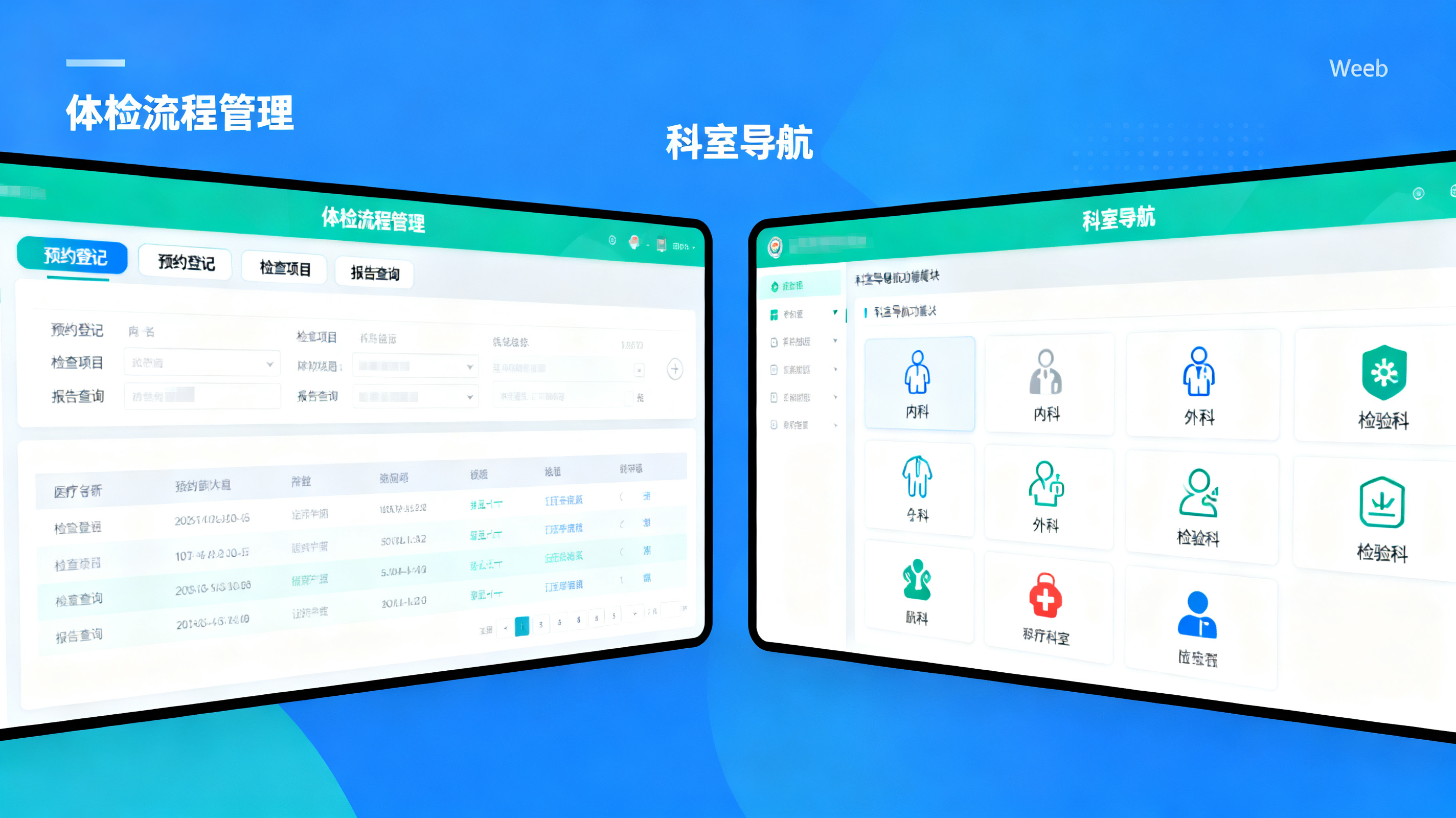 检中健检系统