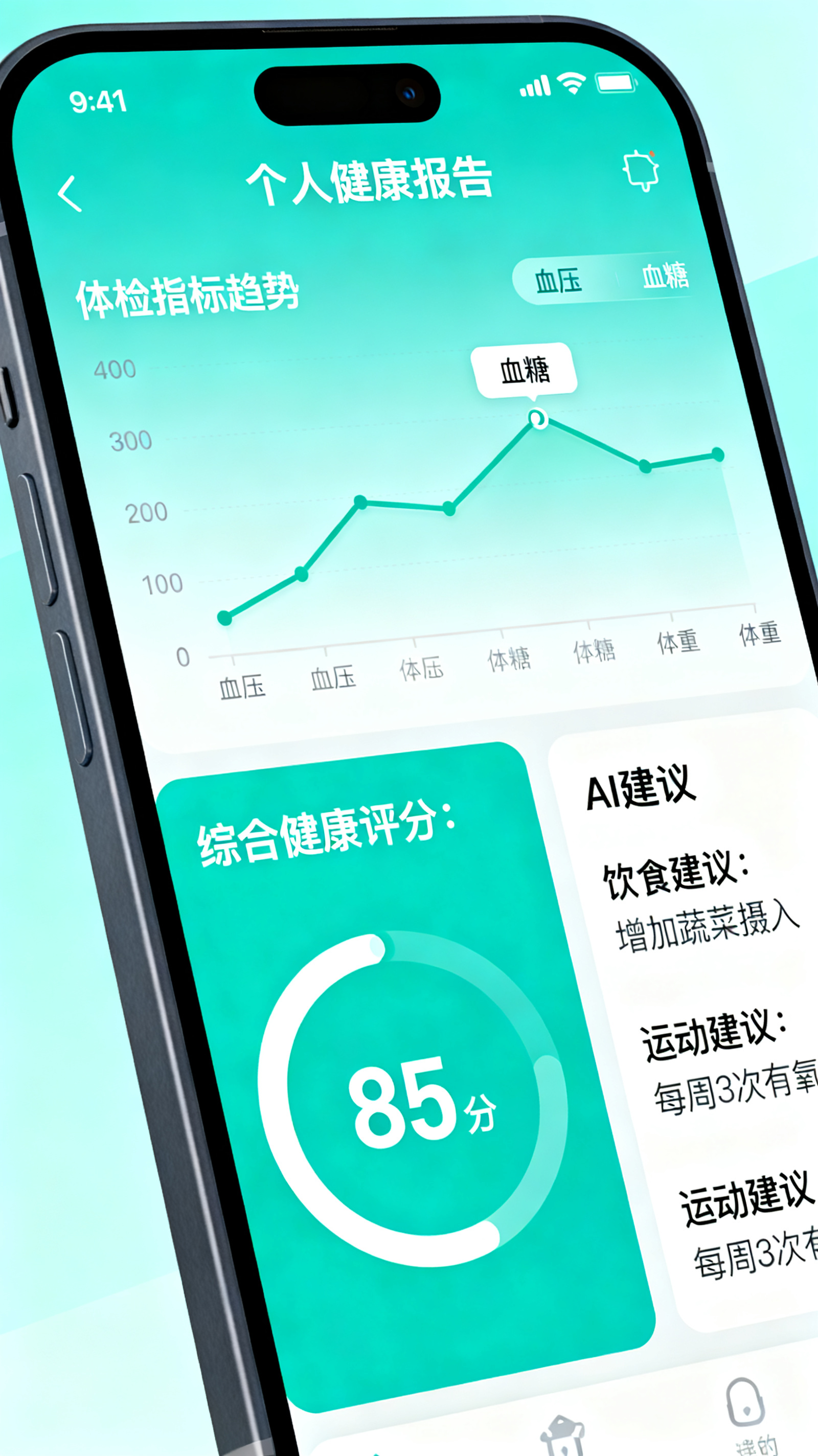 鸿康一体化智慧健康管理系统